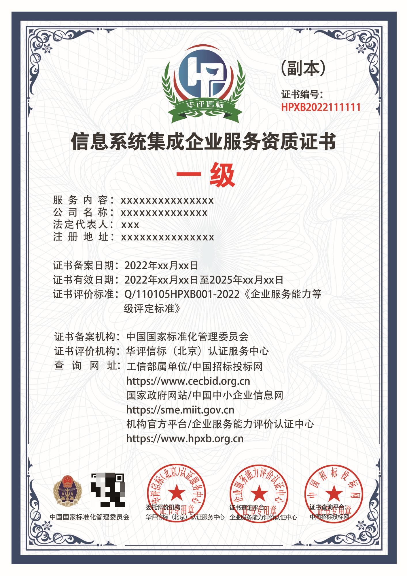 信息系統(tǒng)集成企業(yè)服務(wù)資質(zhì)證書(shū)申辦全攻略