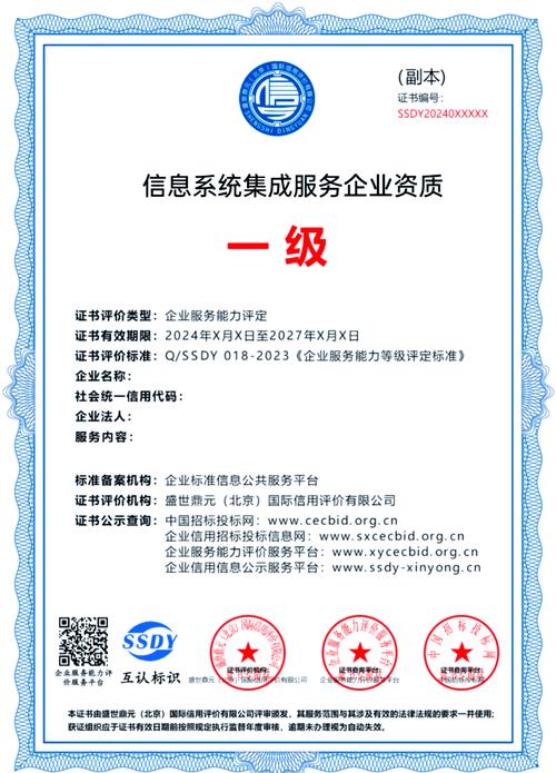 信息系統(tǒng)集成服務(wù)企業(yè)一級(jí)證書(shū)全解析
